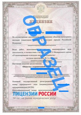 Образец лицензии на реставрацию 1 Клинцы Лицензия минкультуры на реставрацию	